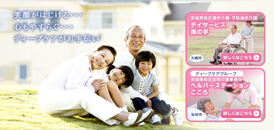 ディープケア株式会社